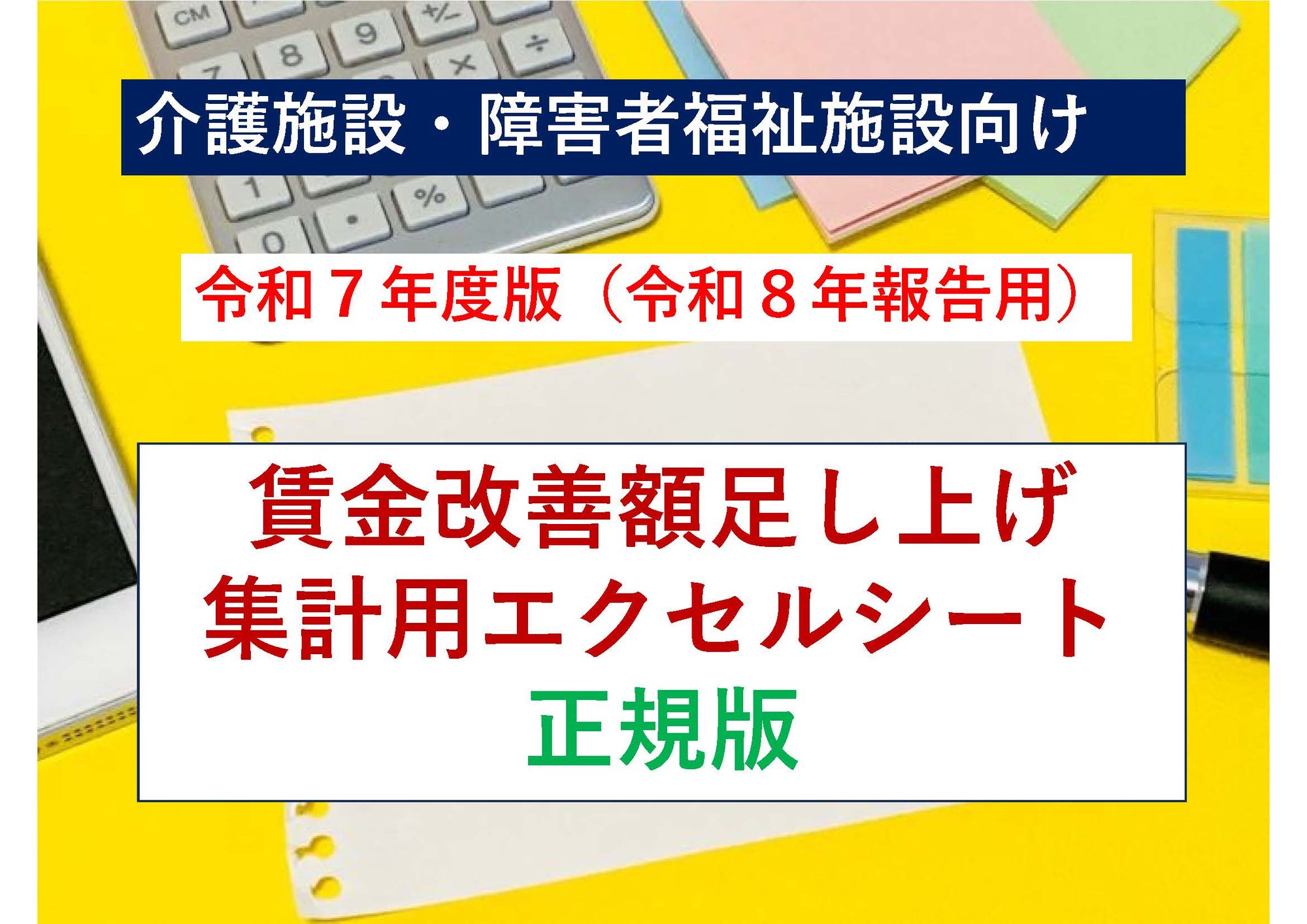 商品紹介画像(正規版)